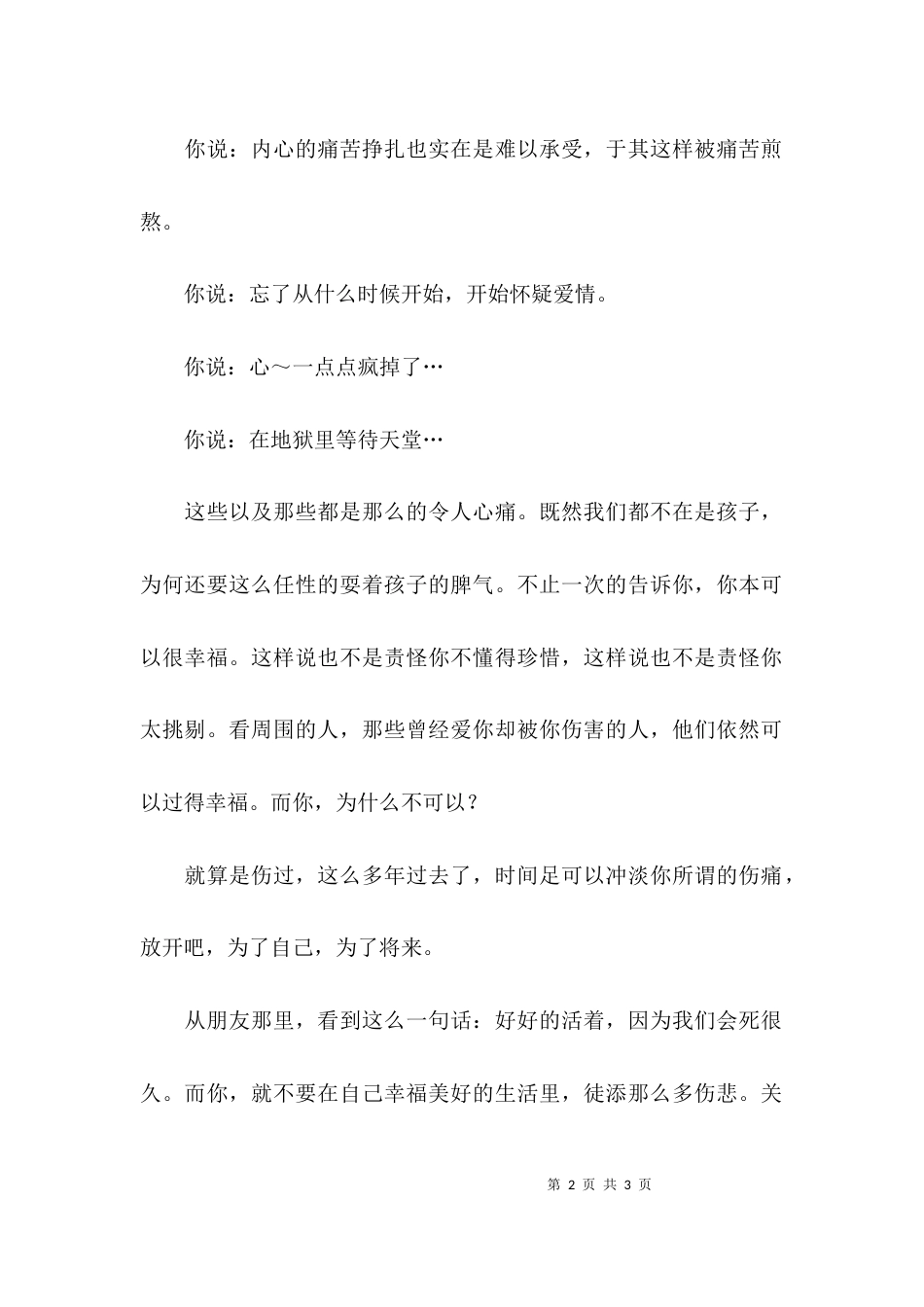 我们已不是孩子没有了任性的权利情感散文_第2页