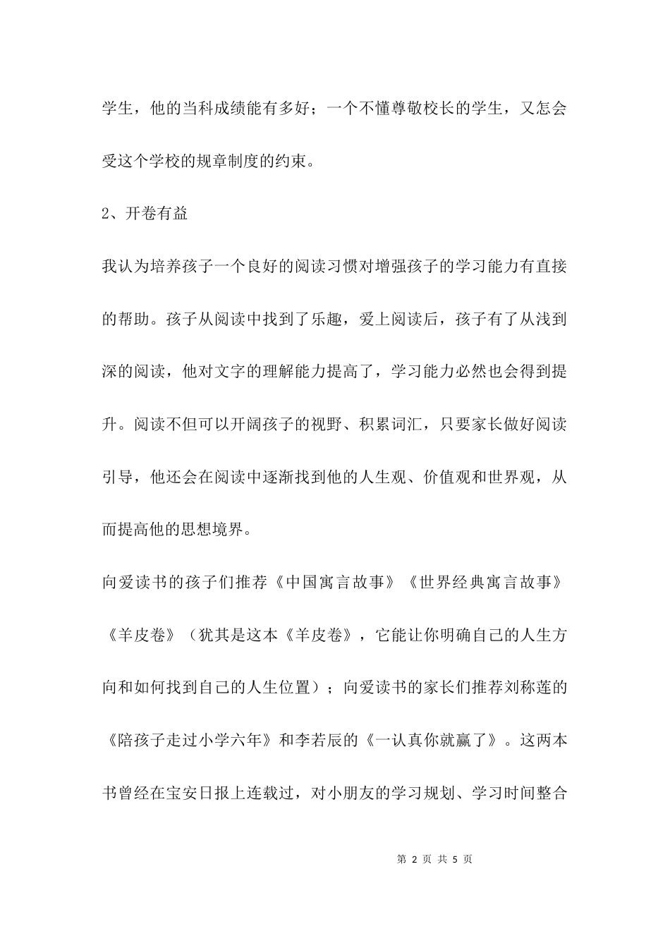 （精选）学习型家庭教育心得体会交流_第2页