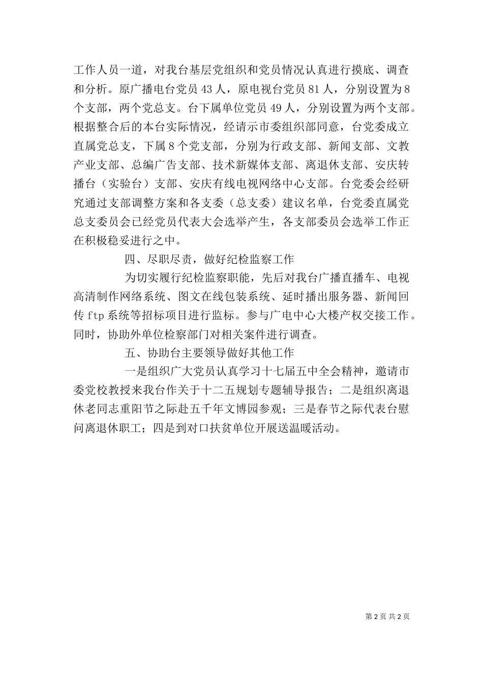 广电系统总编室干部个人工作述职报告_第2页