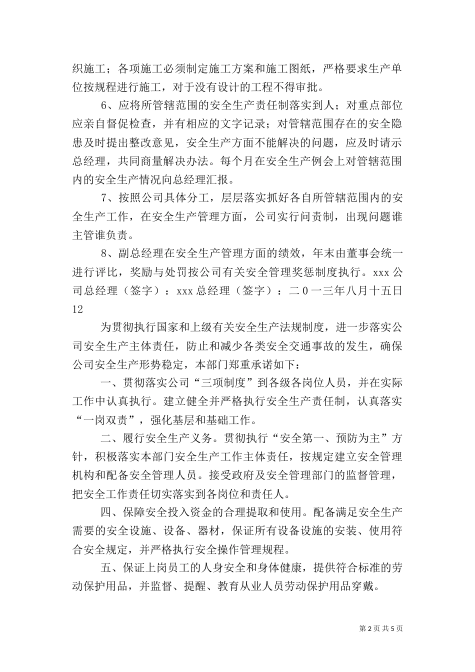 安全生产承诺书（九）_第2页