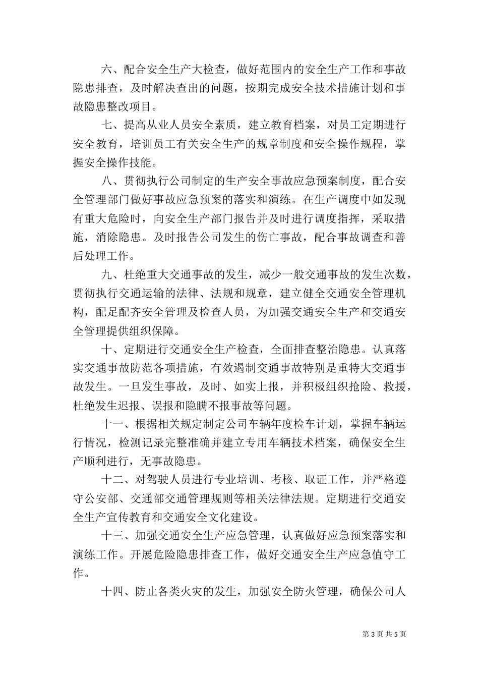 安全生产承诺书（九）_第3页