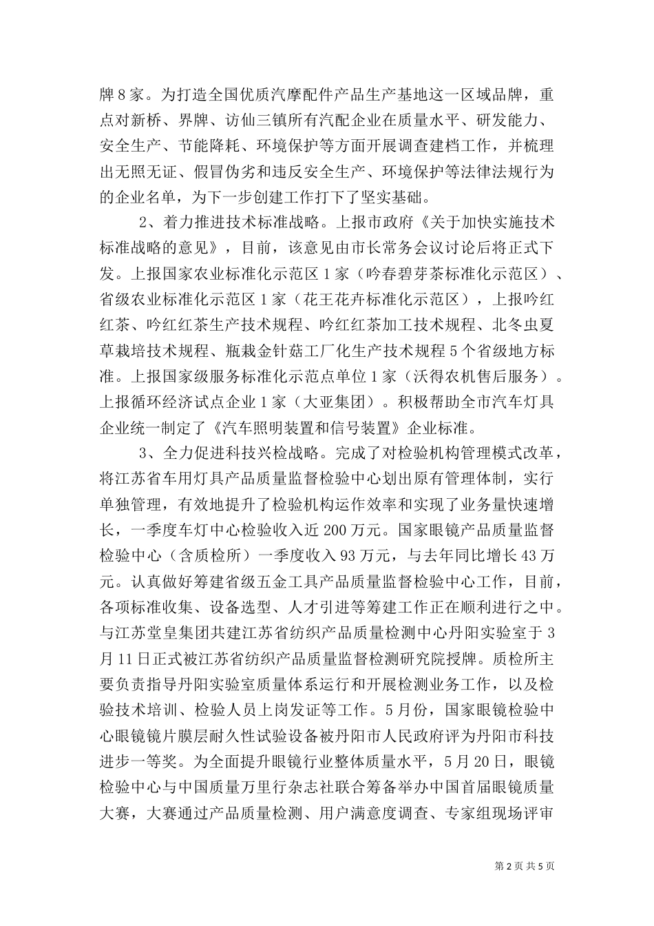 质量提升工作总结（九）_第2页