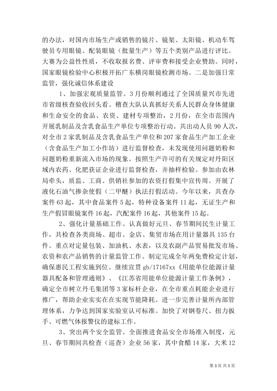 质量提升工作总结（九）_第3页