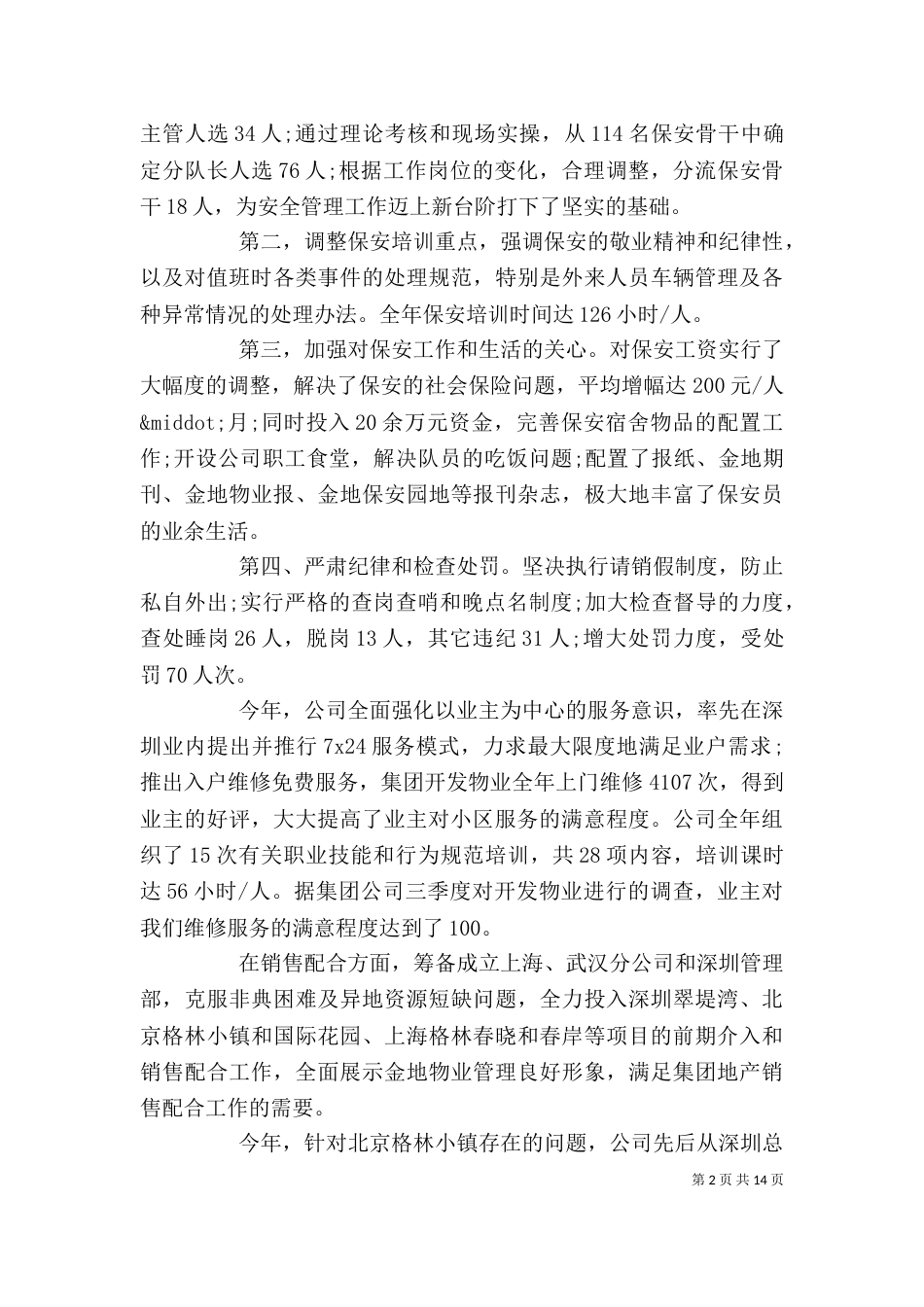 企业年终工作总结报告范本_第2页