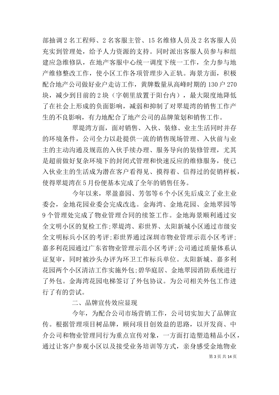 企业年终工作总结报告范本_第3页