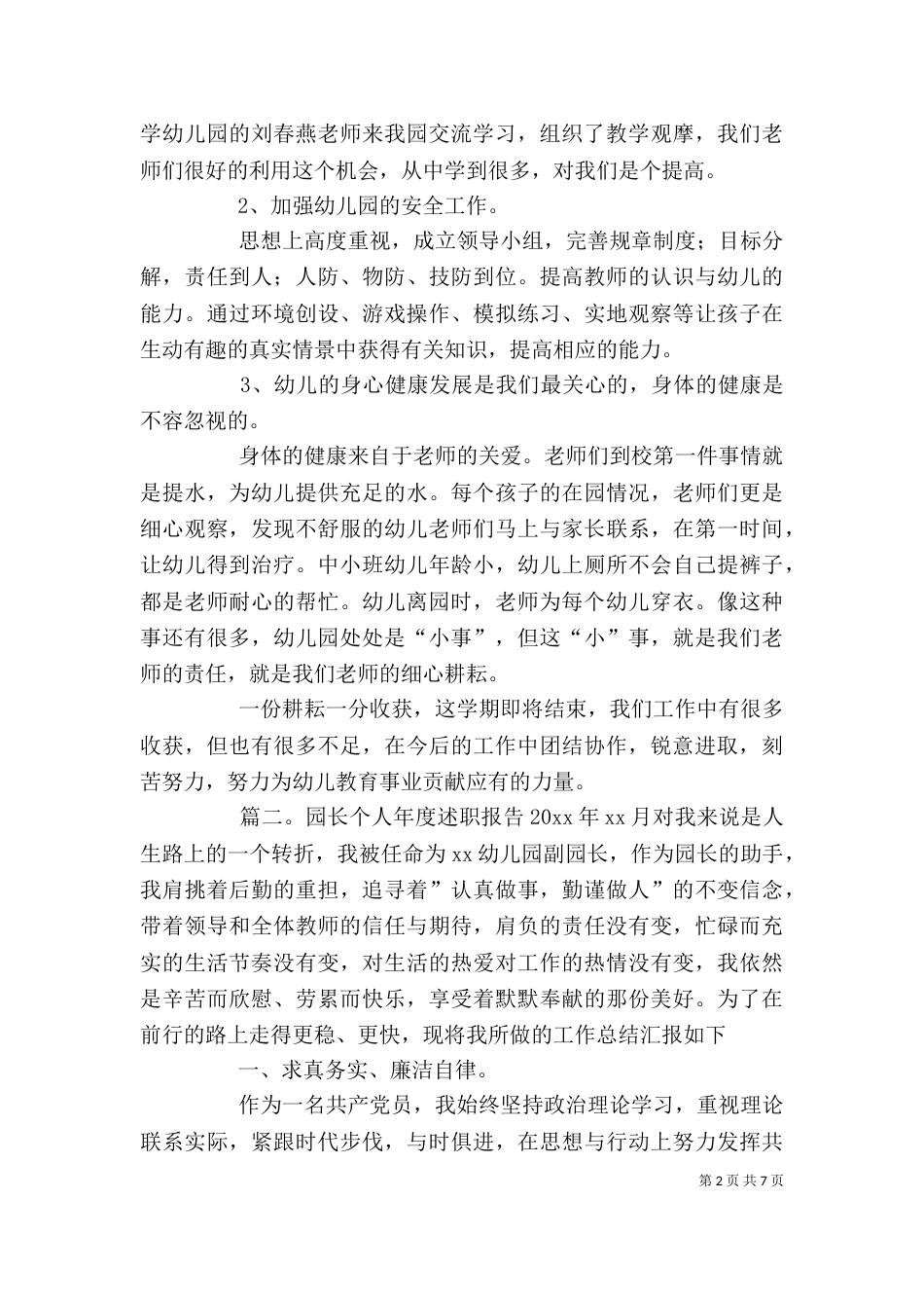 园长个人年度述职报告（一）_第2页