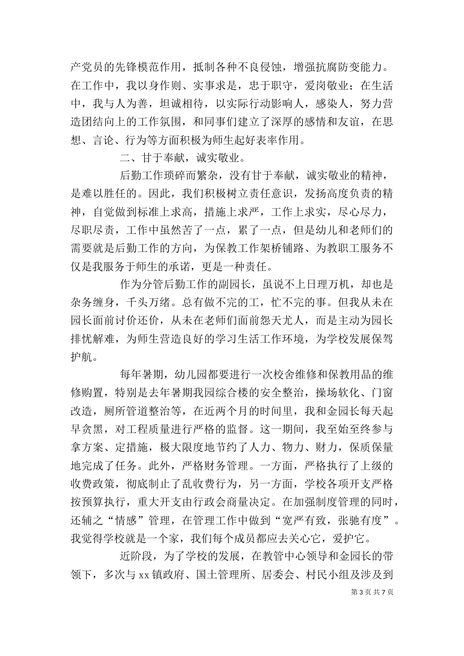 园长个人年度述职报告（一）_第3页