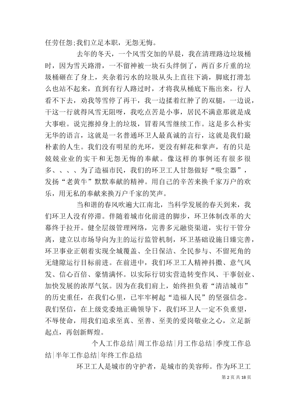 环卫工作个人总结（四）_第2页