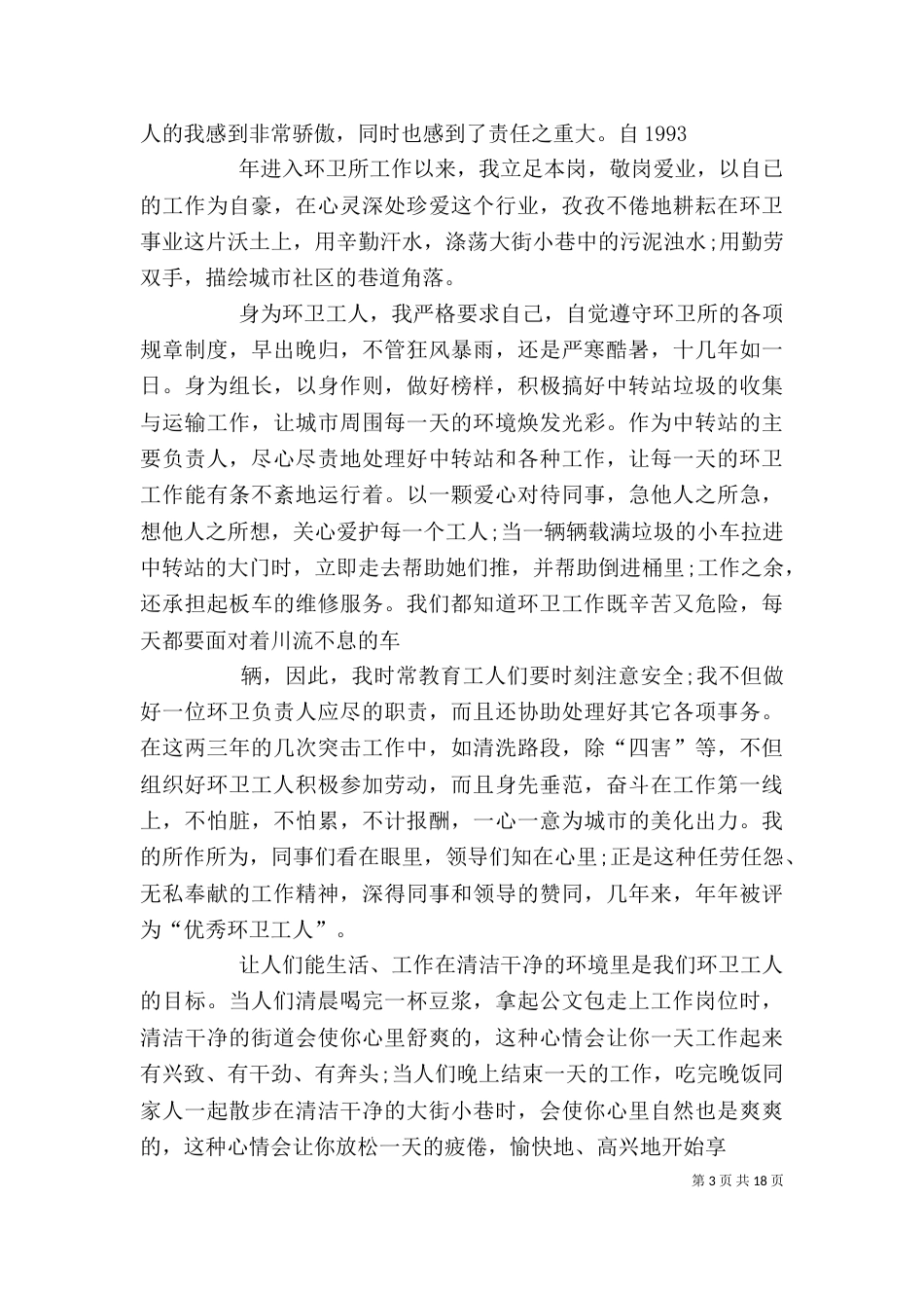 环卫工作个人总结（四）_第3页