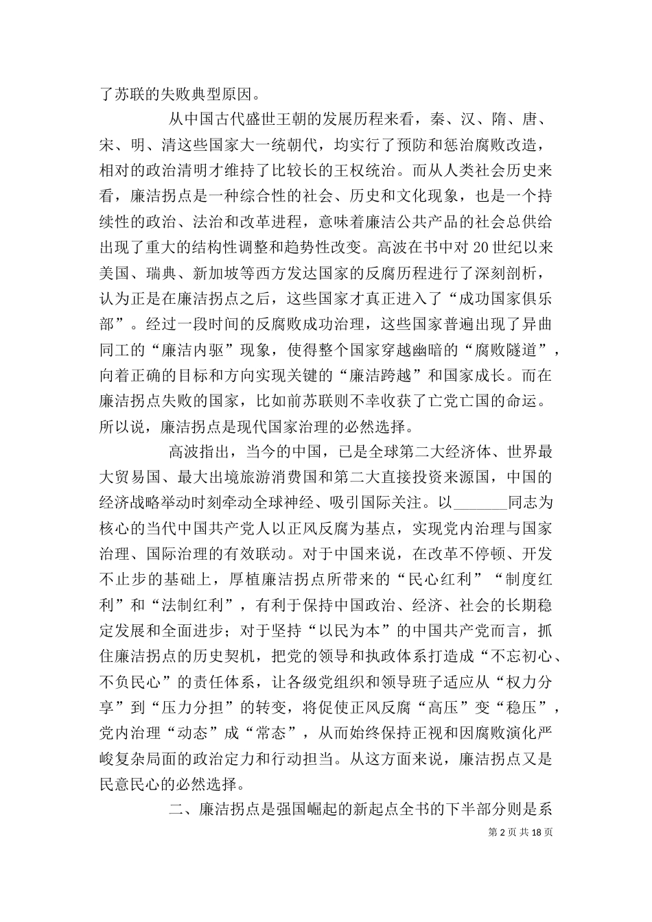 读《廉洁拐点》心得体会5篇_第2页