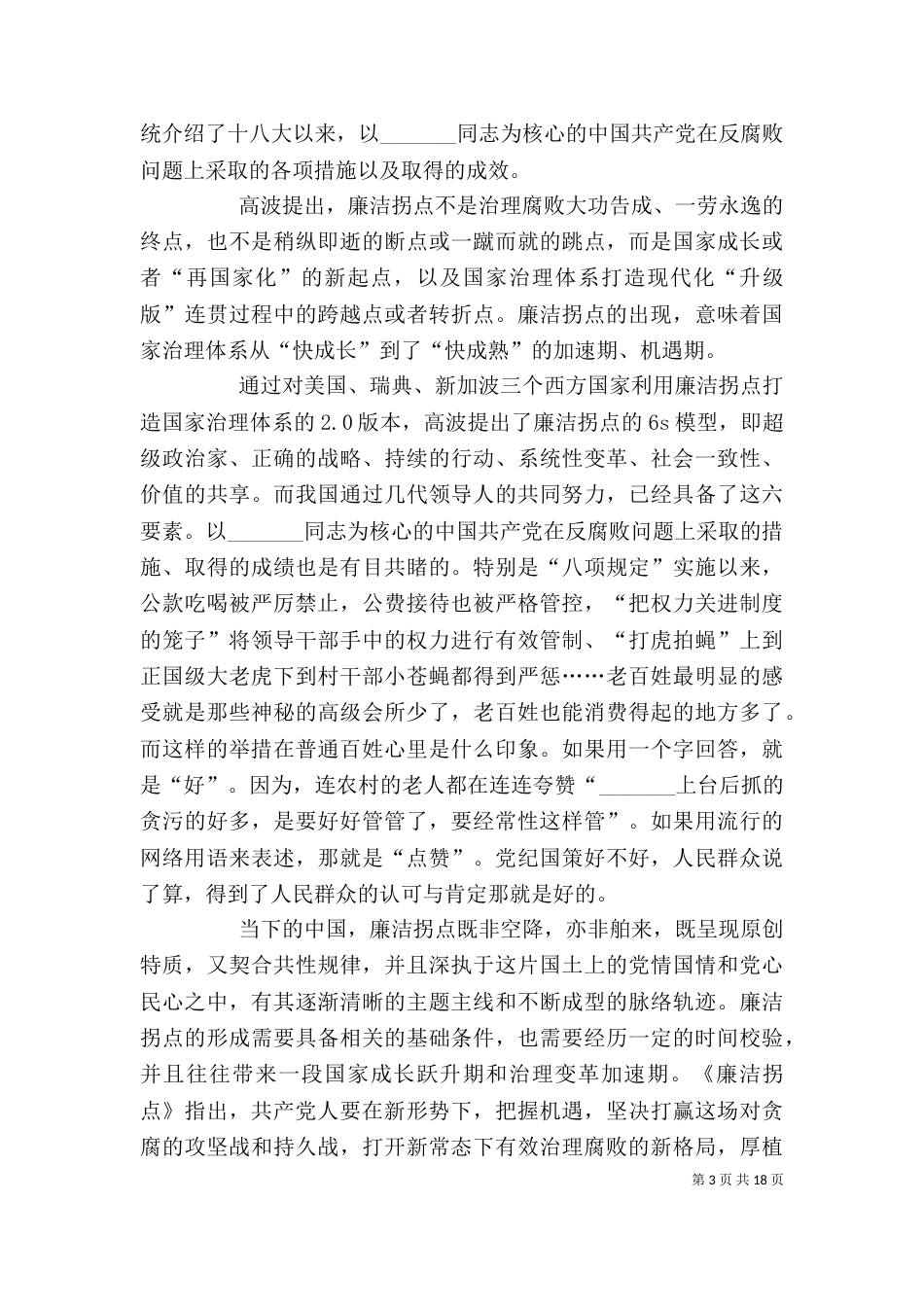读《廉洁拐点》心得体会5篇_第3页