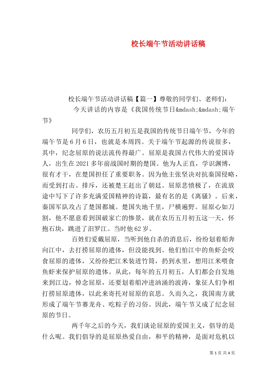 校长端午节活动讲话稿_第1页