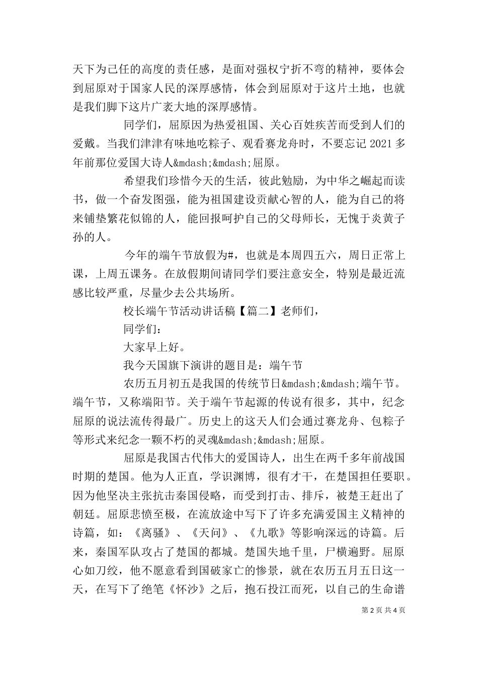 校长端午节活动讲话稿_第2页