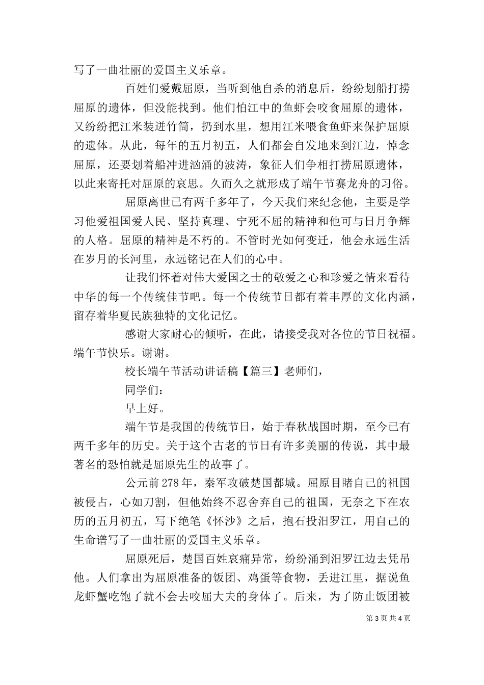校长端午节活动讲话稿_第3页