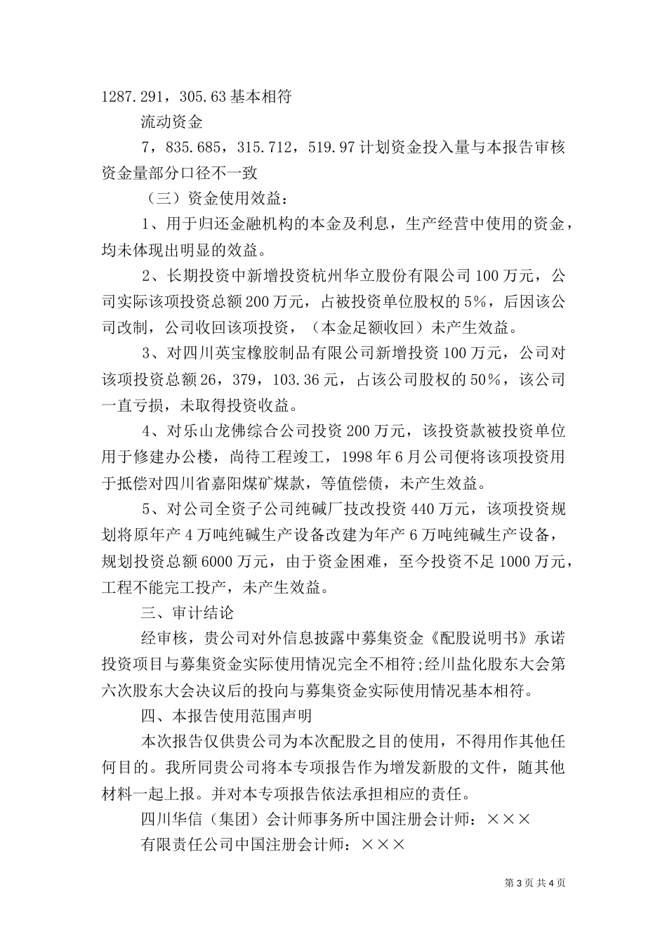 资金使用审计报告（一）_第3页