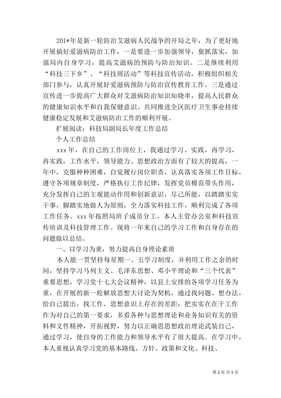 科技局的工作总结_第2页