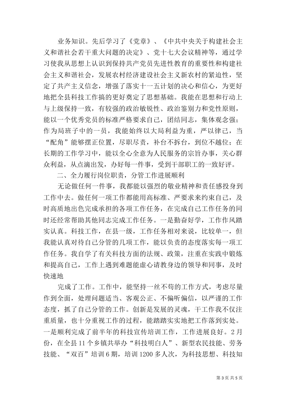 科技局的工作总结_第3页