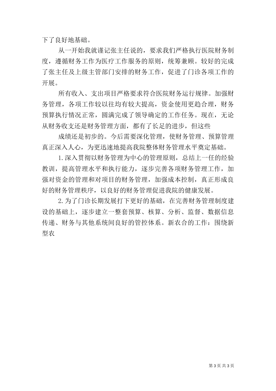 医院收费处年度工作总结（三）_第3页