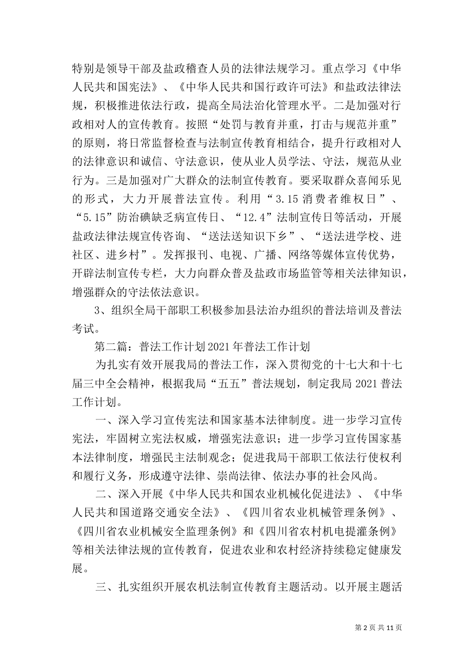 普法年度工作计划_第2页