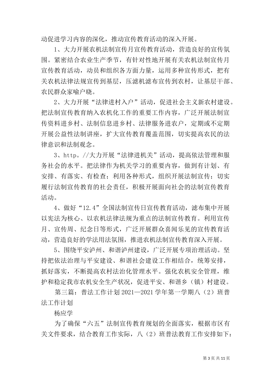 普法年度工作计划_第3页