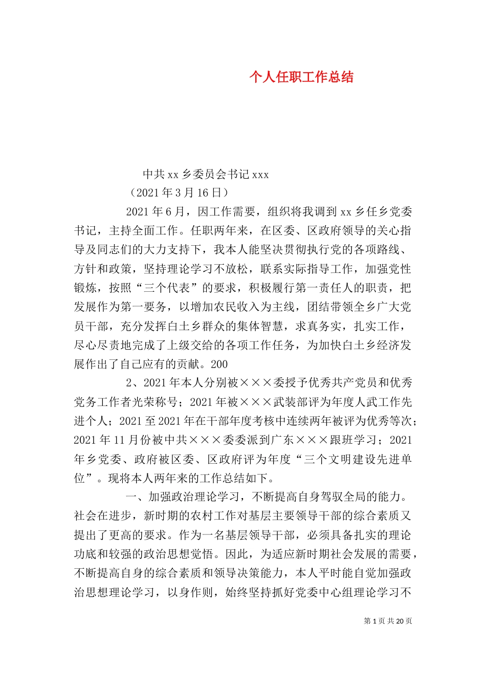 个人任职工作总结_第1页