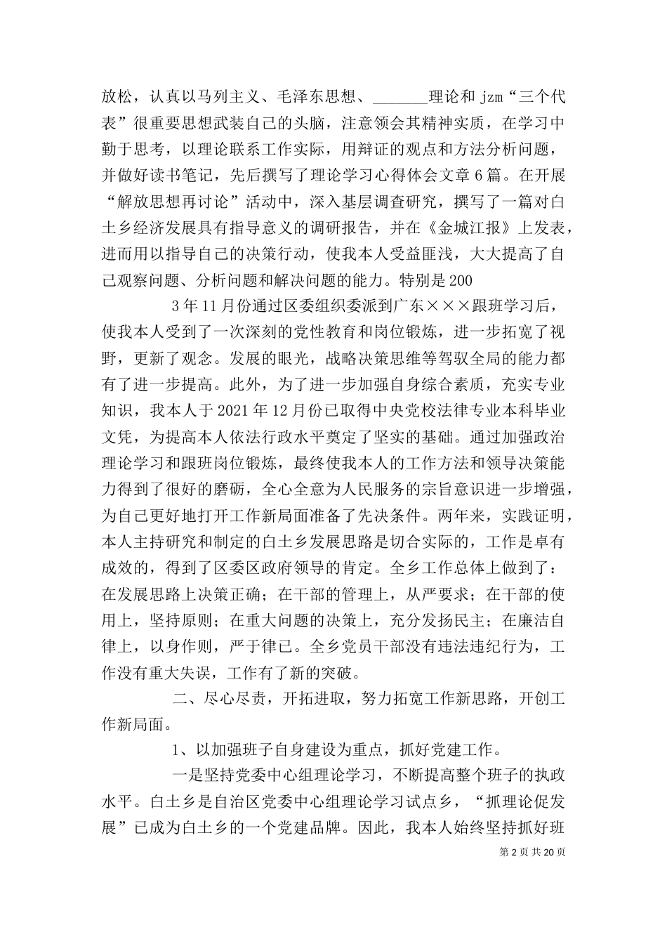 个人任职工作总结_第2页