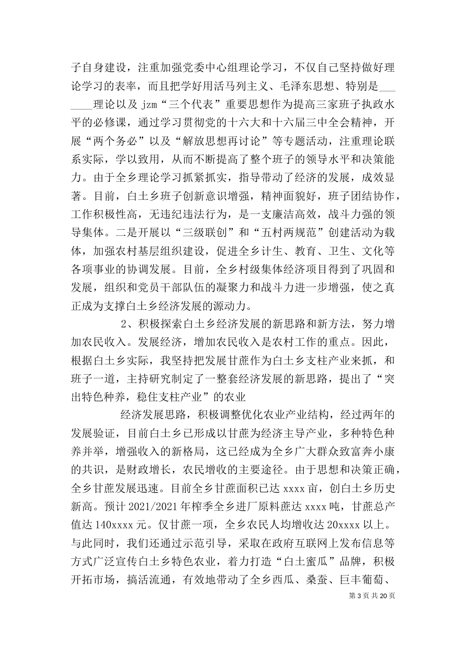 个人任职工作总结_第3页