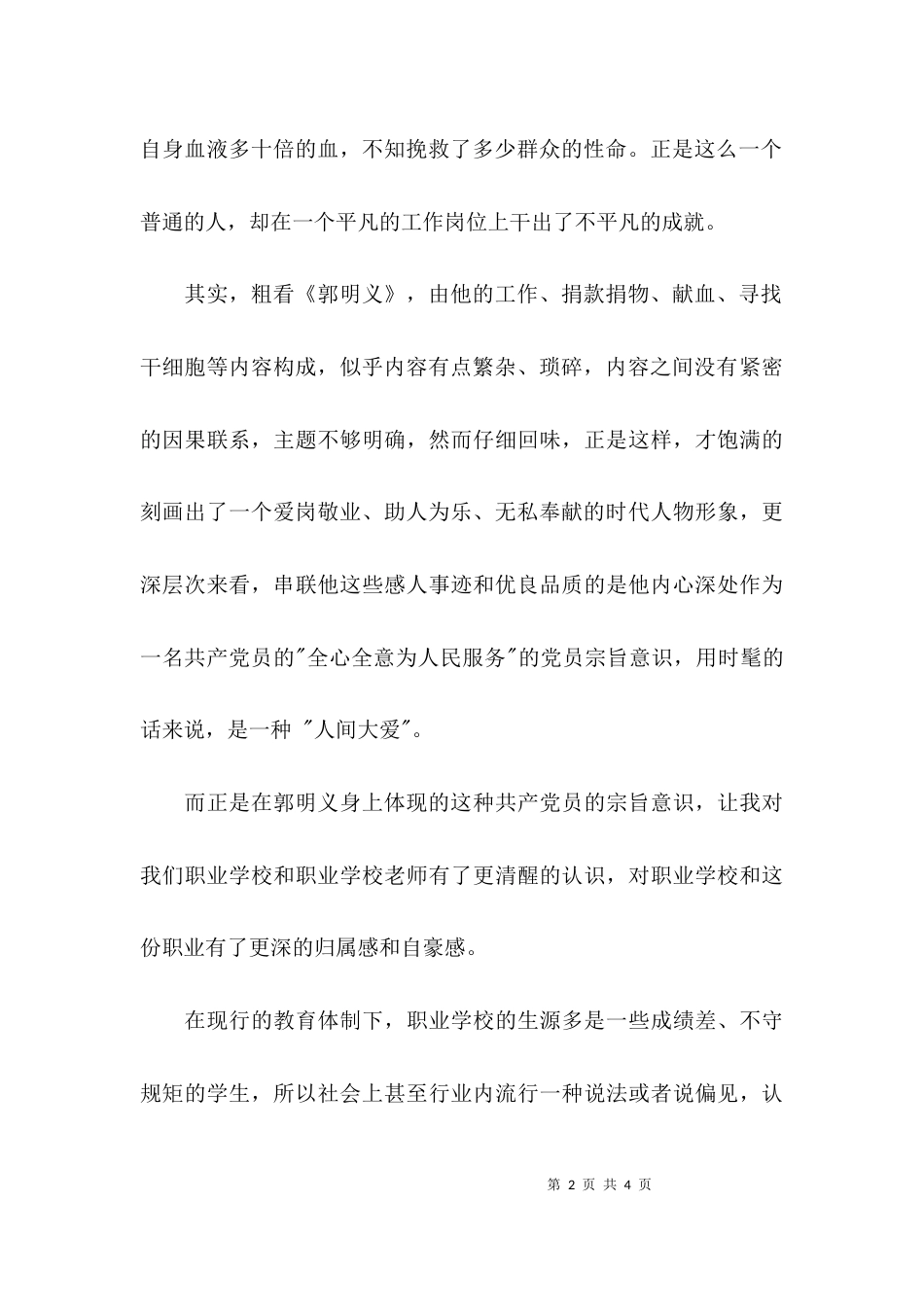 （精选）影片《郭明义》学习心得体会_第2页