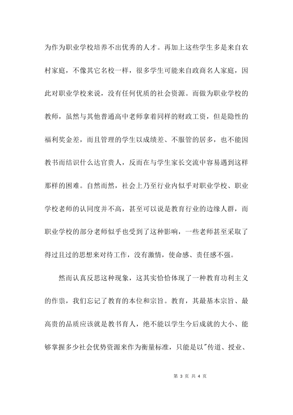 （精选）影片《郭明义》学习心得体会_第3页