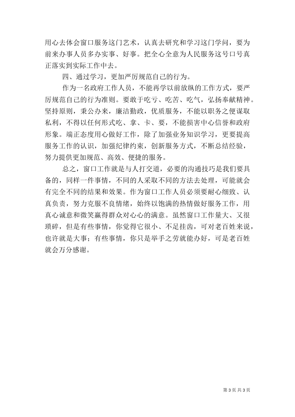 政务服务“一网、一门、一次”工作推进会讲话范文_第3页