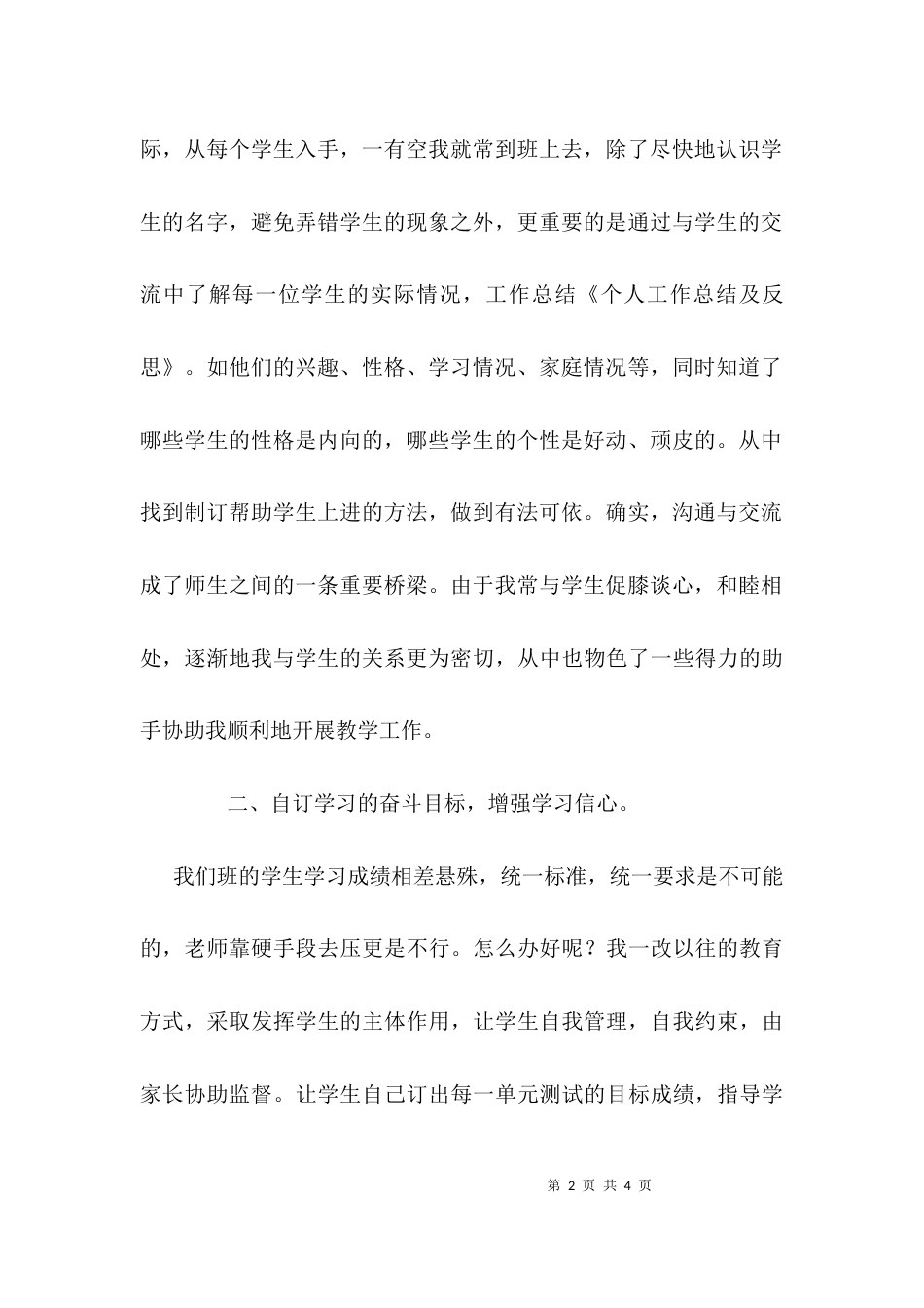 （精选）个人工作反思总结_第2页