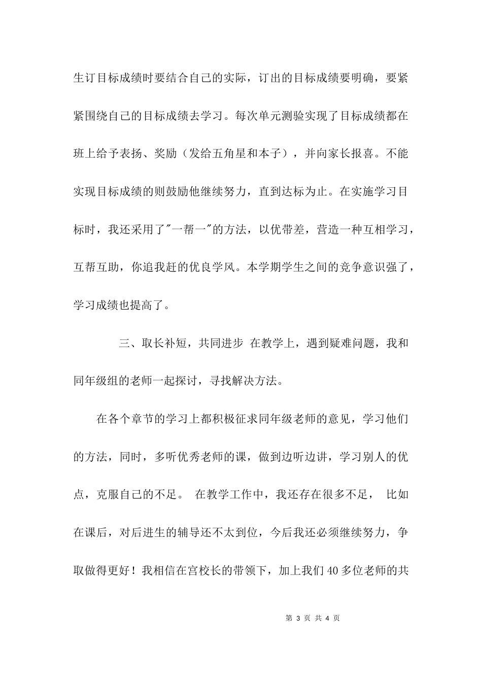 （精选）个人工作反思总结_第3页