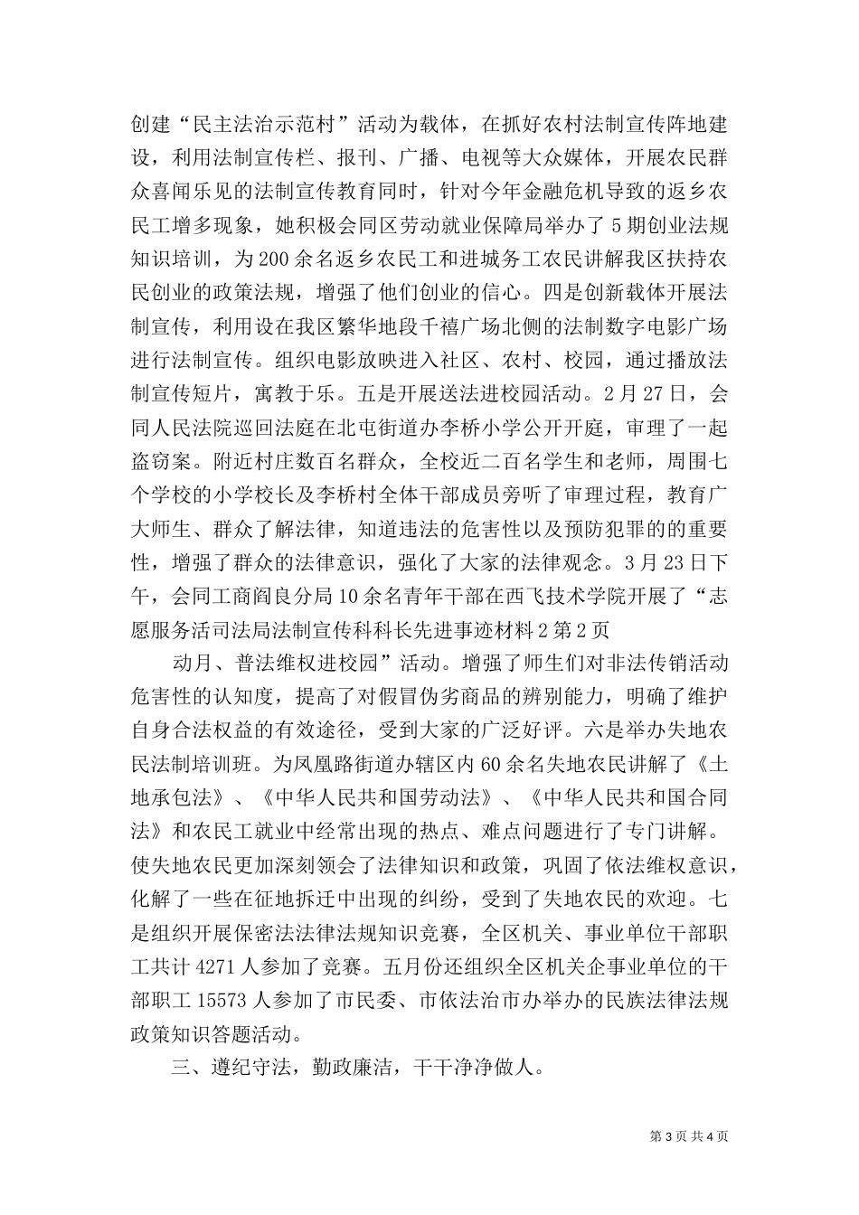 司法局法制宣传科科长先进事迹材料4_第3页