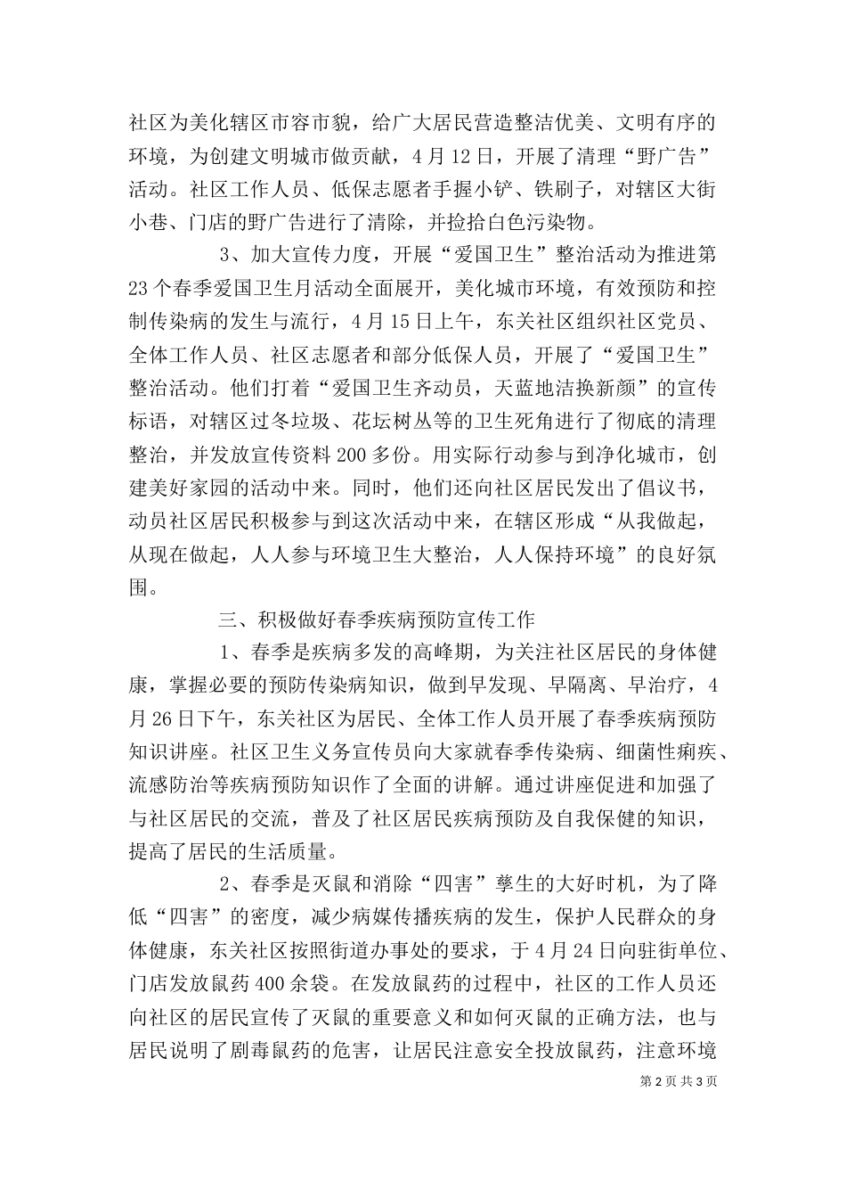 爱国卫生宣传讲稿（四）_第2页