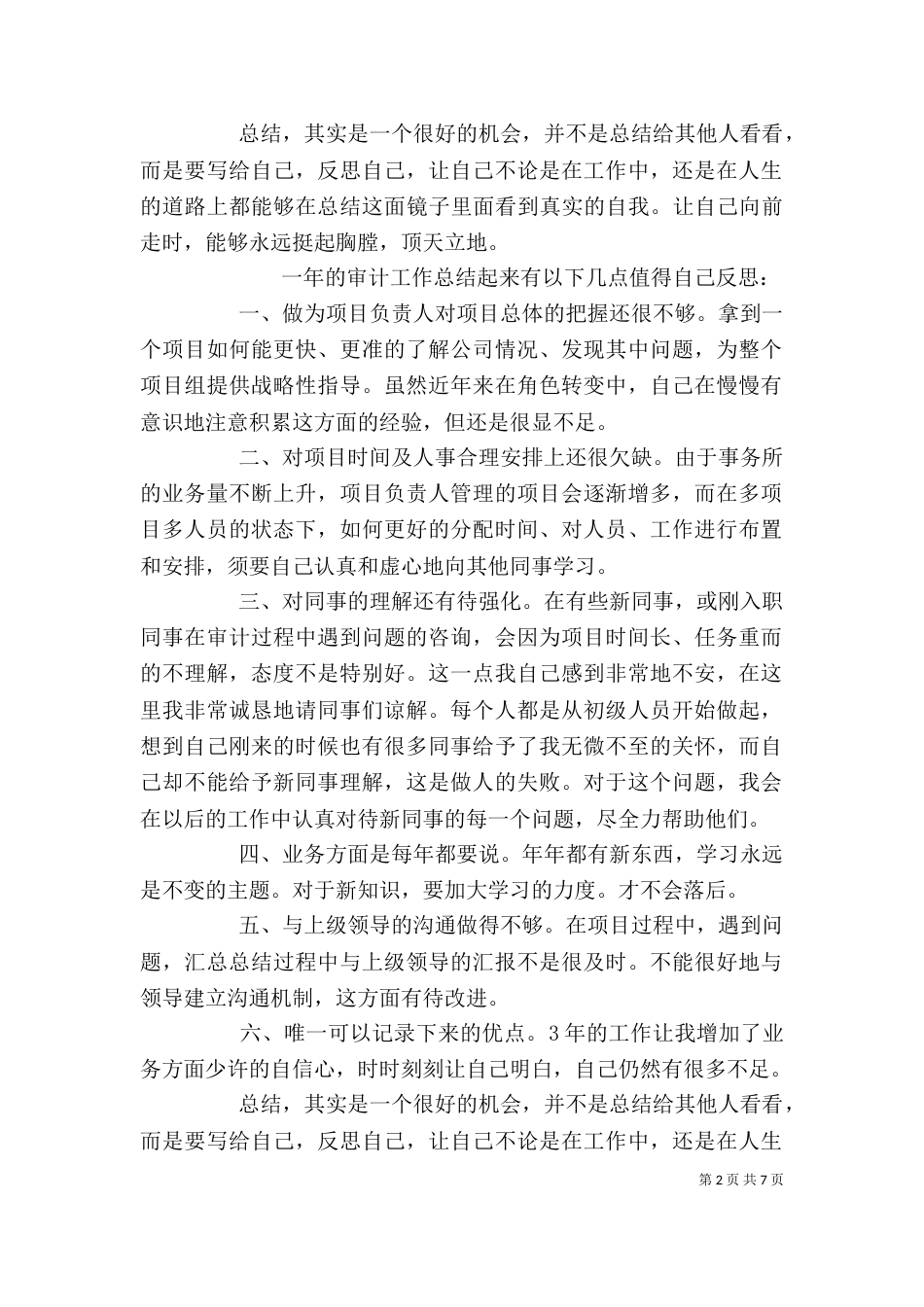 审计工作述职报告（一）_第2页