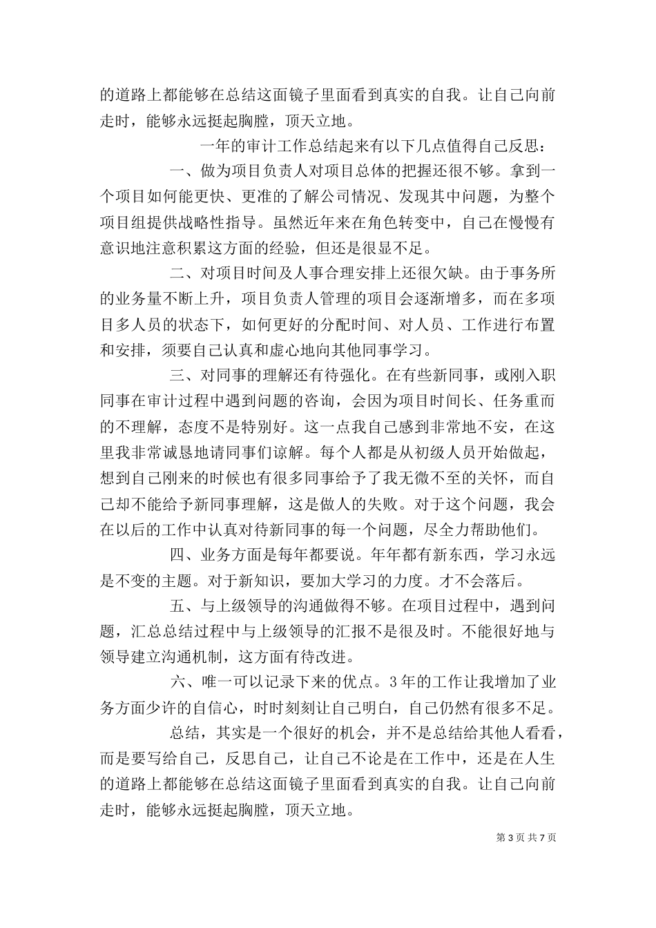 审计工作述职报告（一）_第3页