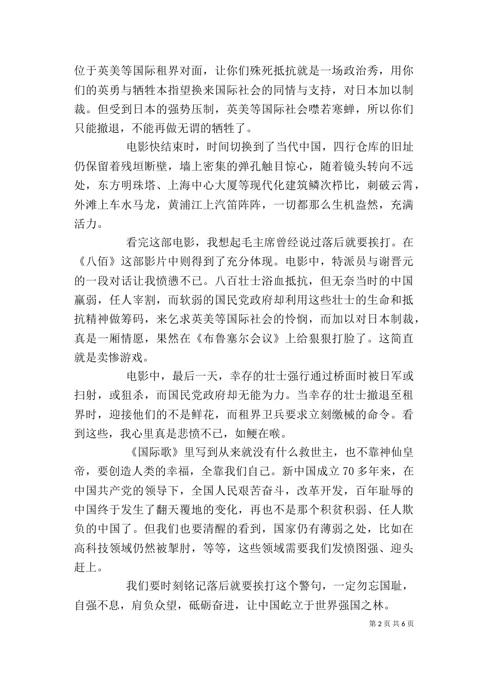 观看《八佰》影片心得感想_第2页