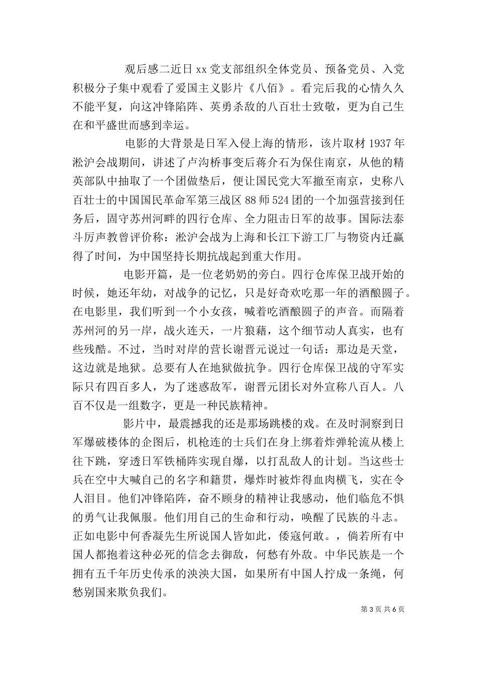 观看《八佰》影片心得感想_第3页