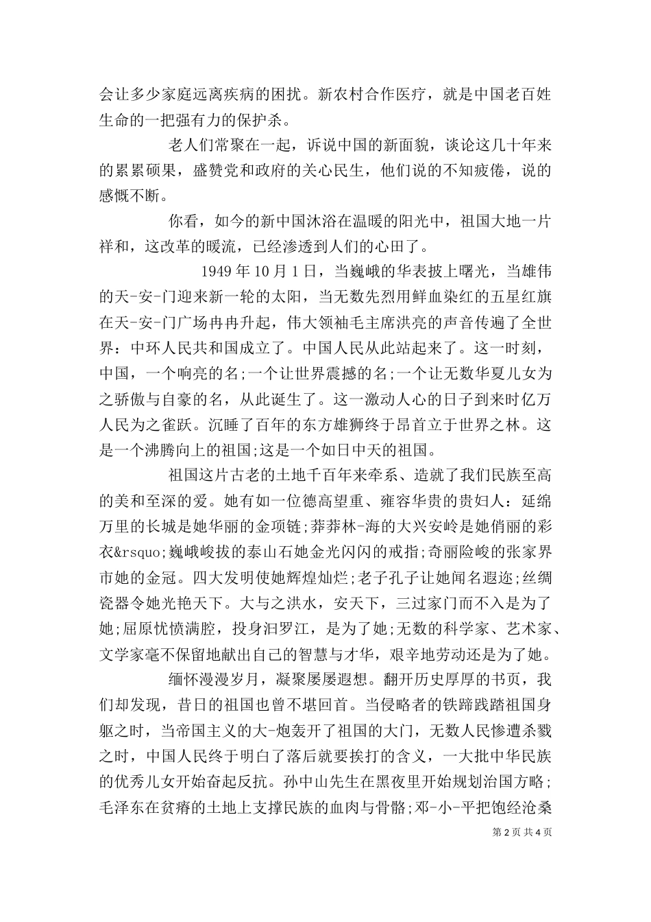 我和我的祖国主题心得_第2页