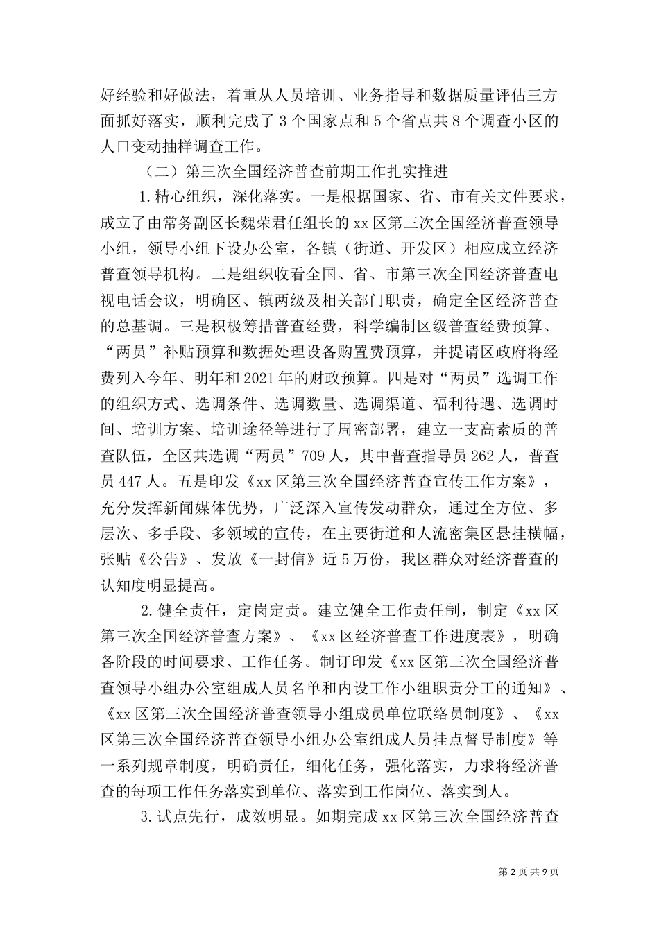 统计局年度调查统计工作总结_第2页