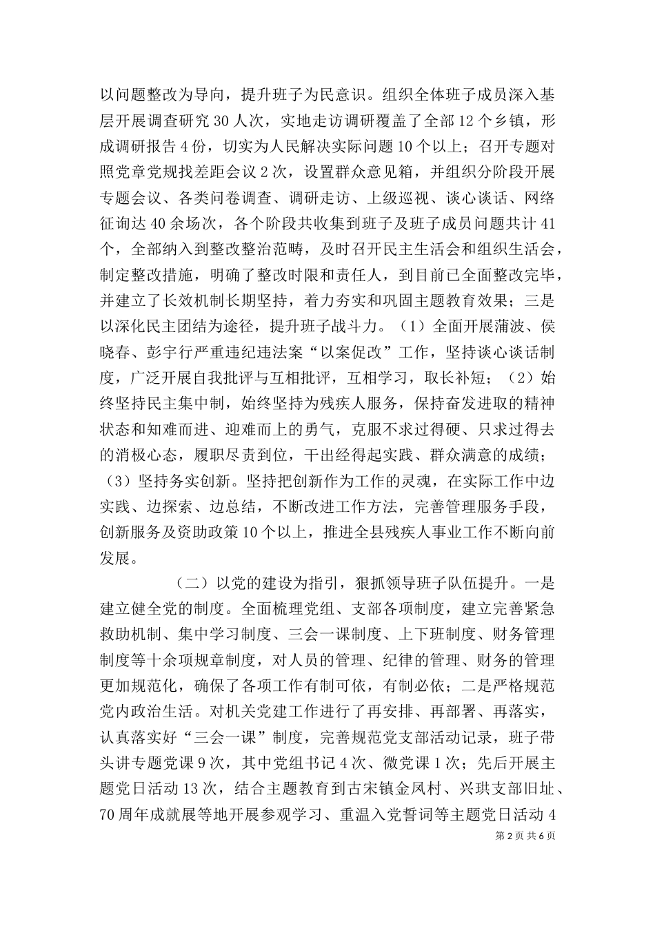 残联领导班子述职情况报告（一）_第2页