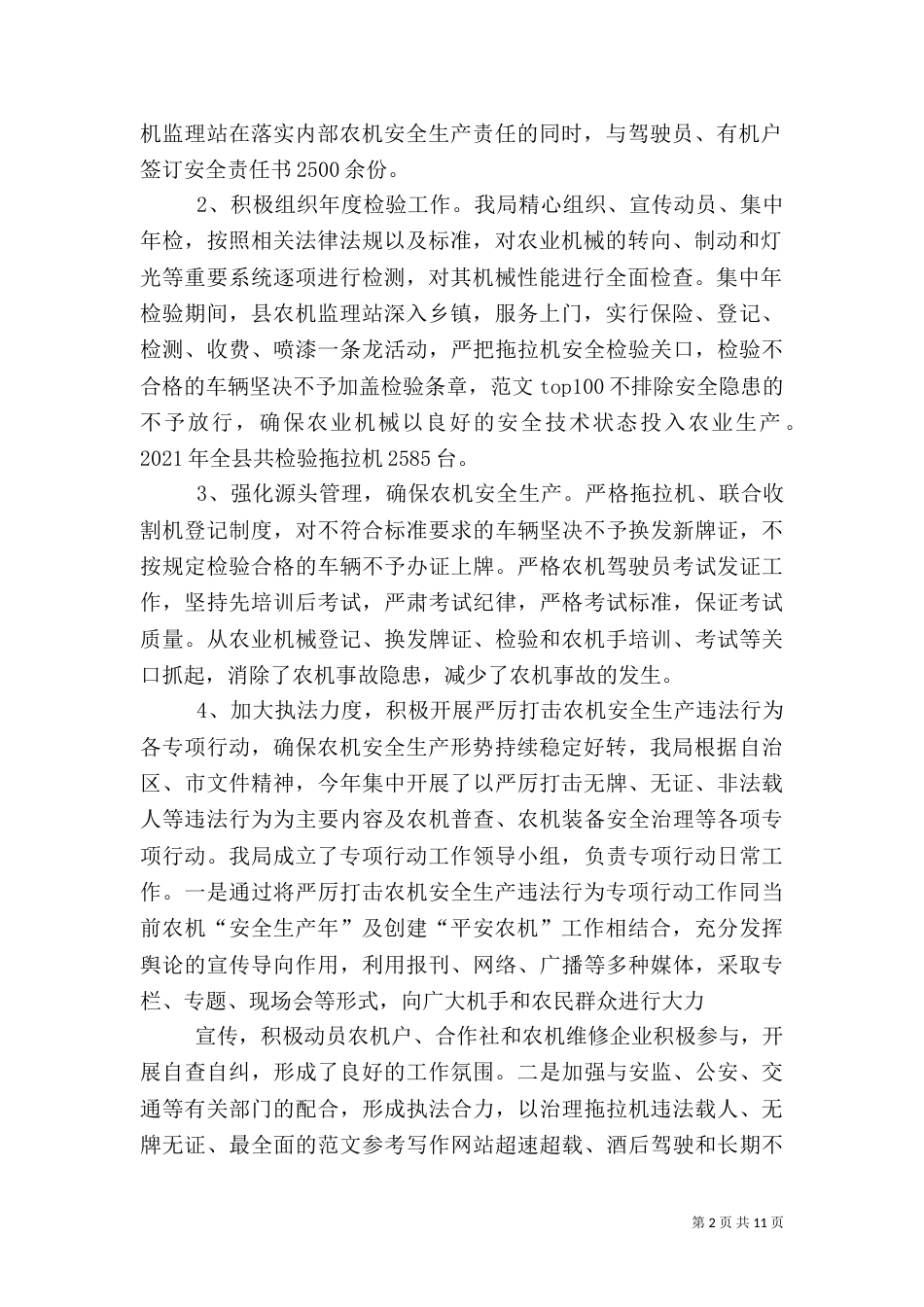 农机安全生产工作总结_第2页