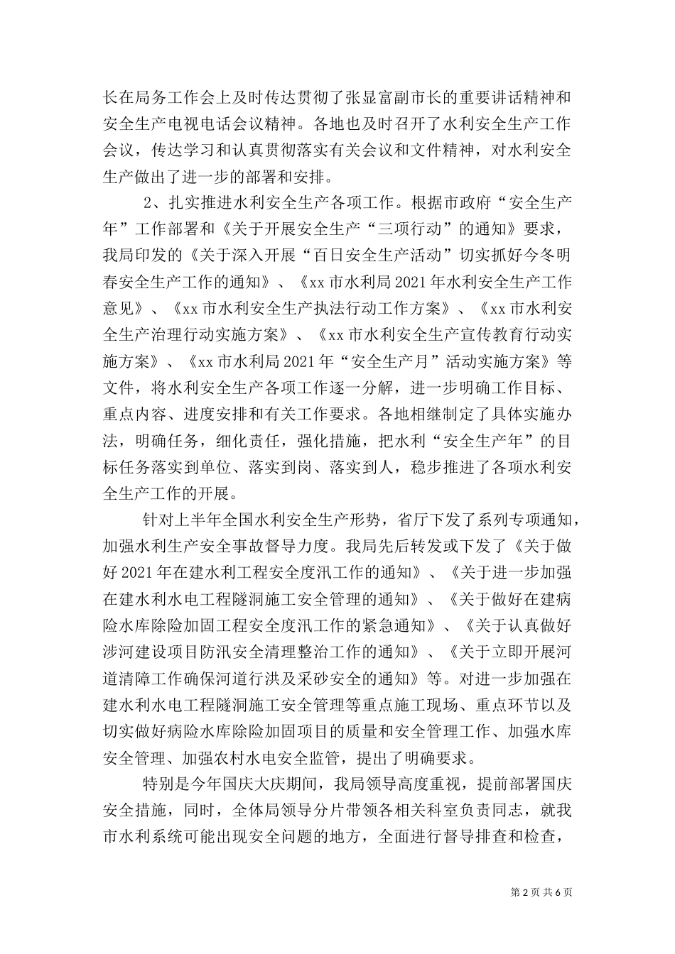 水利安全生产工作汇报_第2页