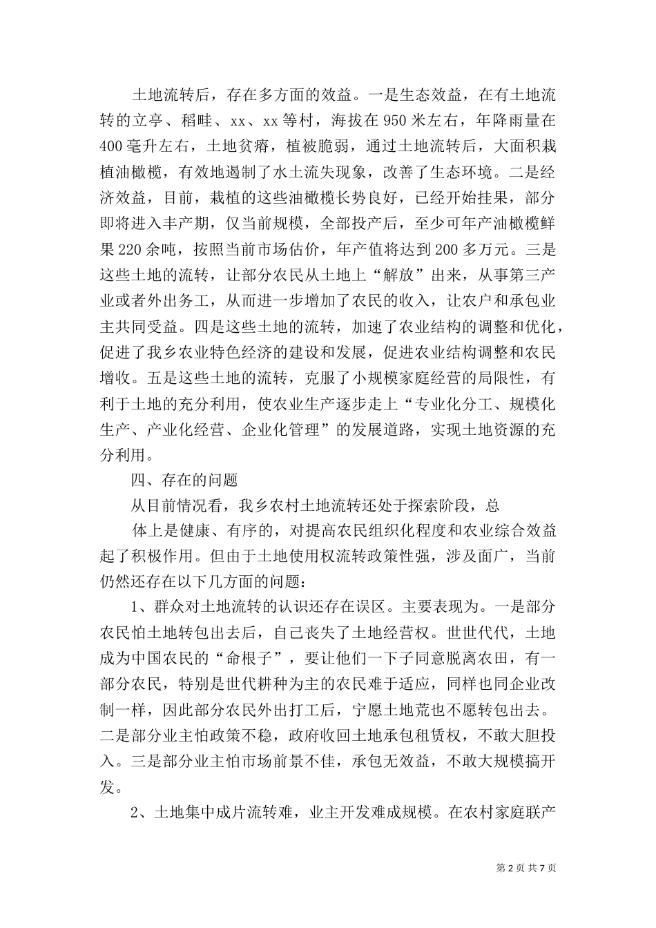 外纳乡土地流转情况汇报材料_第2页