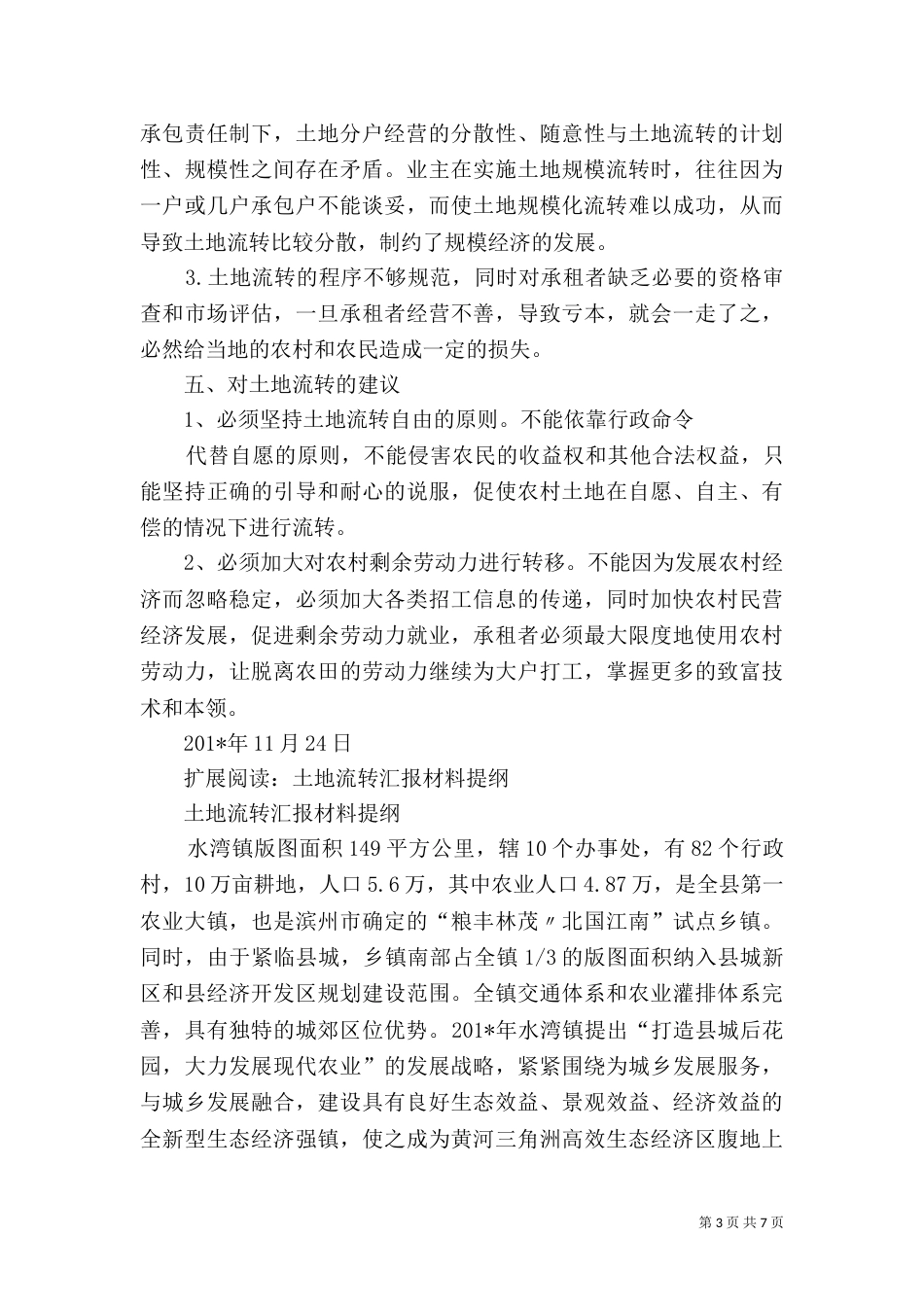 外纳乡土地流转情况汇报材料_第3页