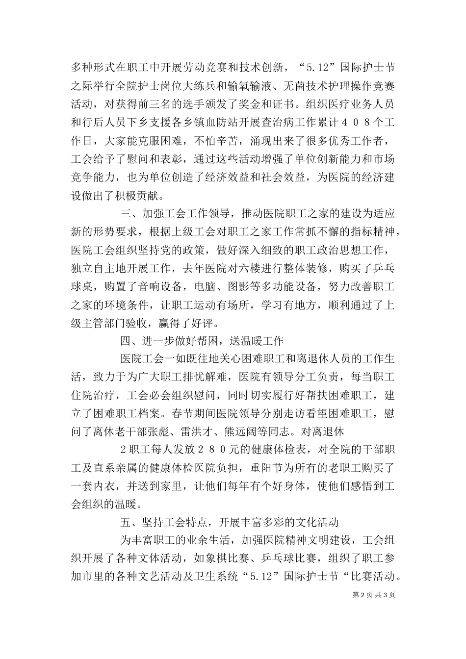 工会调研报告心得体会（一）_第2页