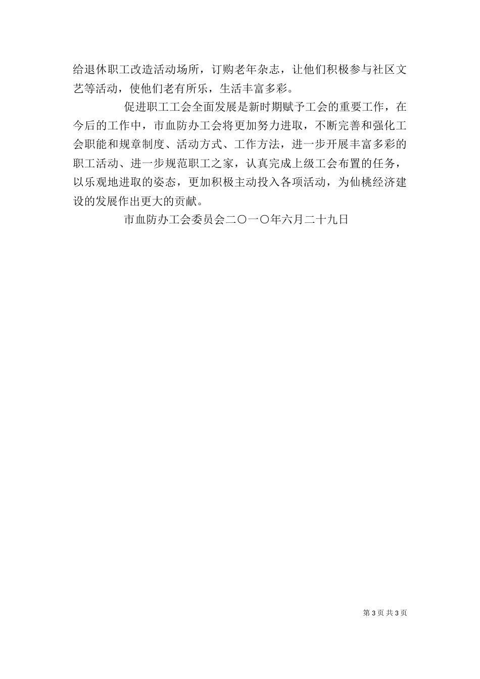 工会调研报告心得体会（一）_第3页