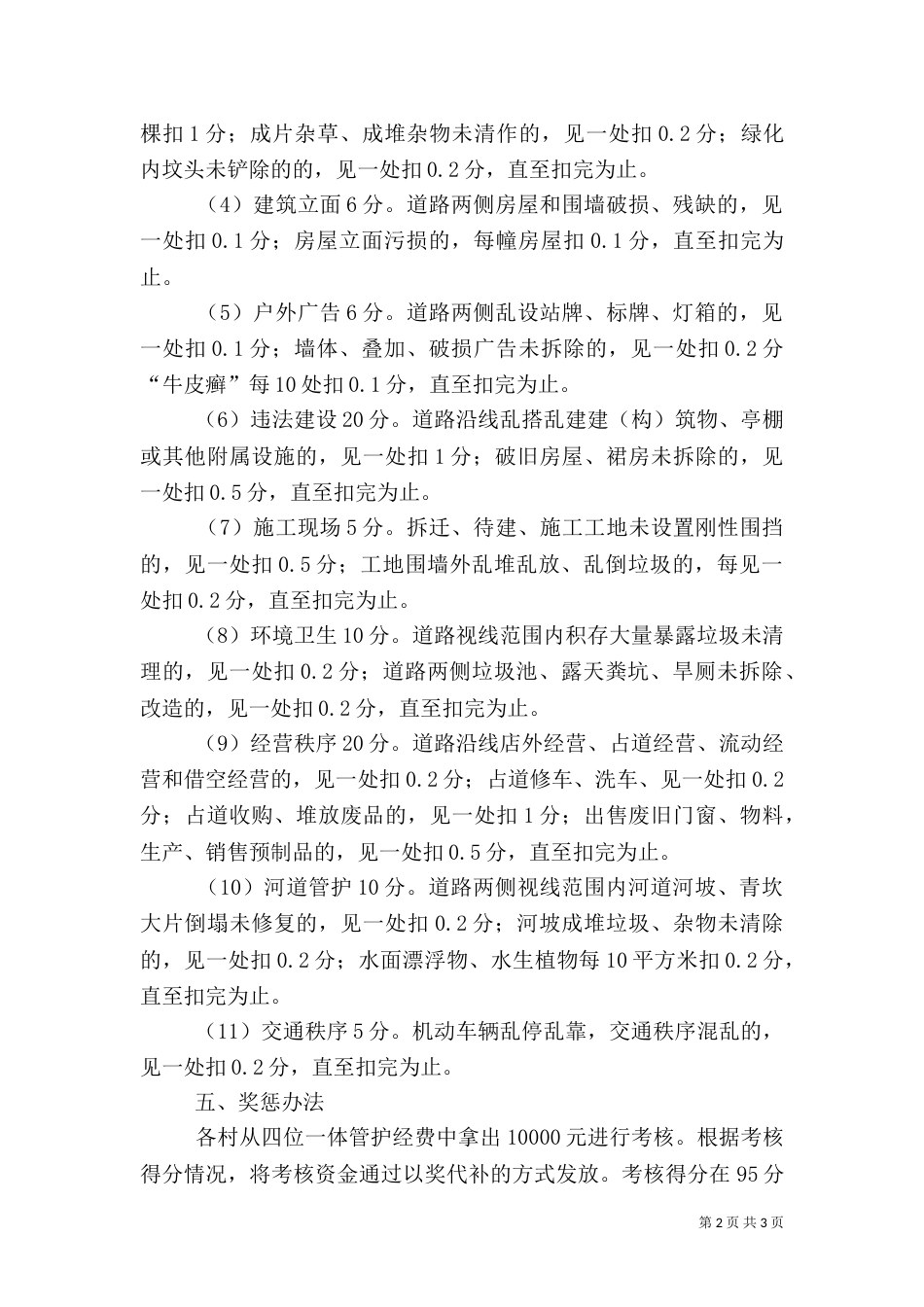 环境整治督查考核办法（一）_第2页