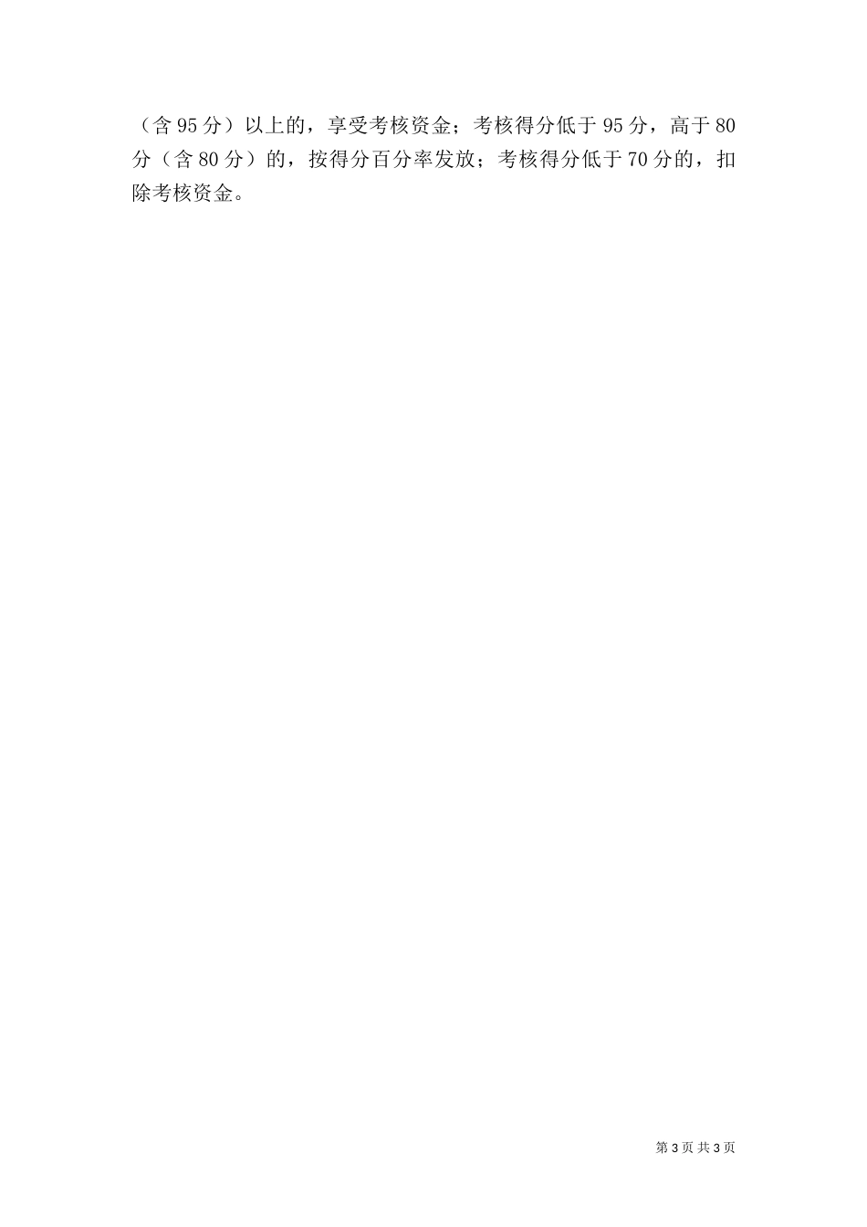 环境整治督查考核办法（一）_第3页