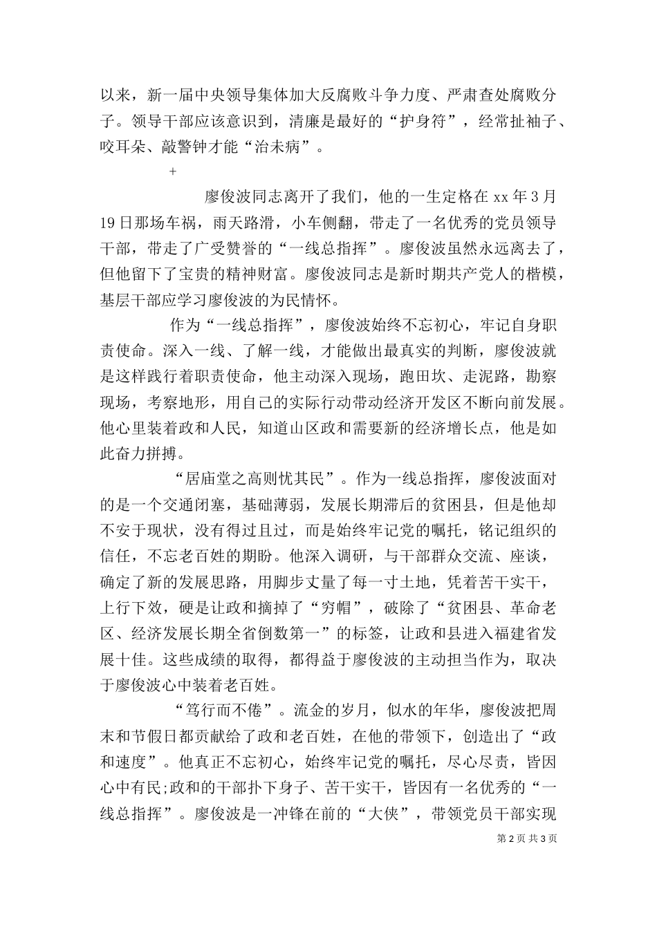 廖俊波先进事迹体会（四）_第2页